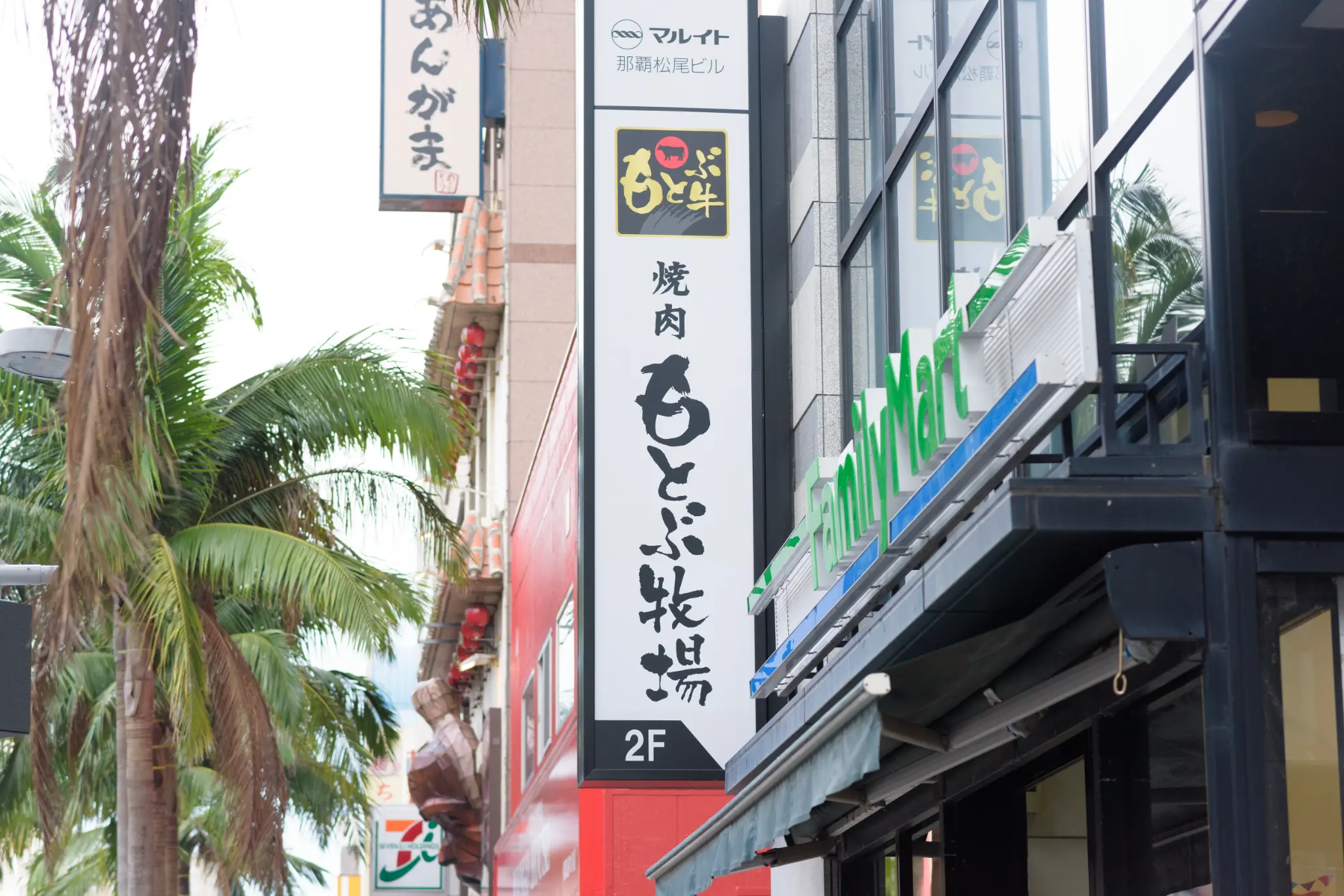 焼肉もとぶ牧場 国際通り店